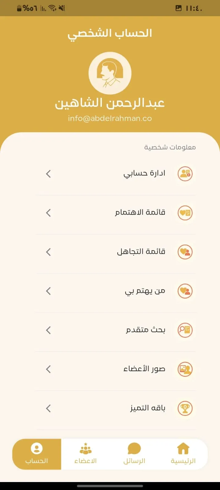 واجهة التطبيق