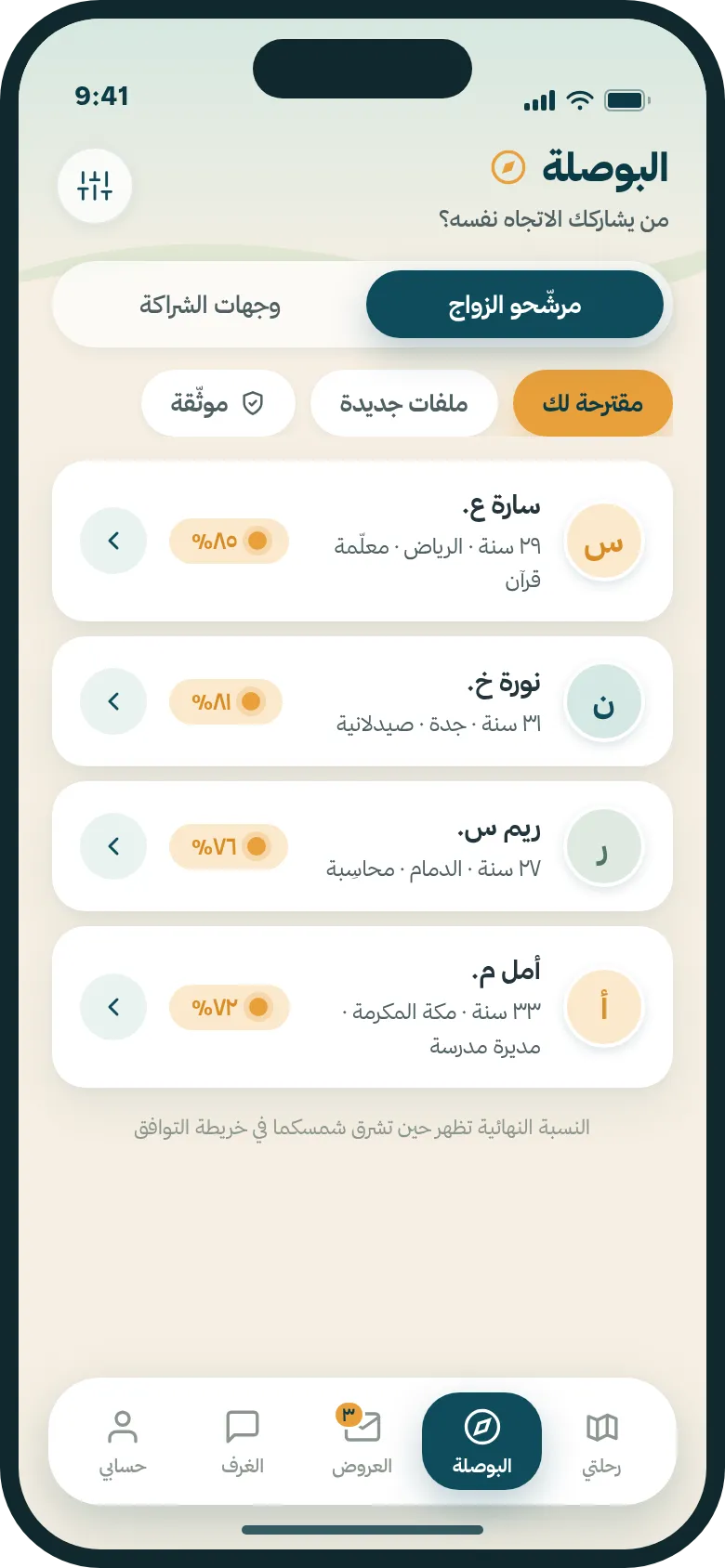 البوصلة — مرشّحاتٌ تناسب معاييرك — لا تصفّح عشوائي
