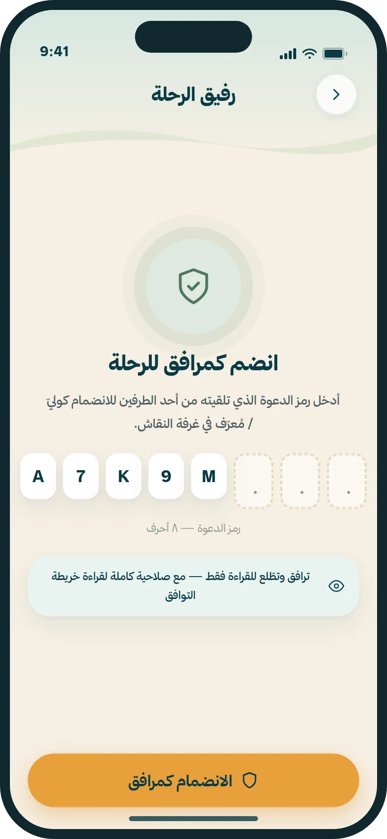 الوليّ — ادعُ وليّك ليتابع رحلتك باطمئنان
