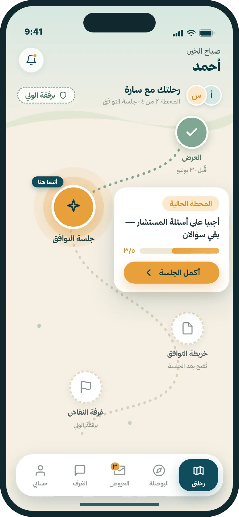 رحلتي — تقدّمك وخطوتك القادمة في مكانٍ واحد