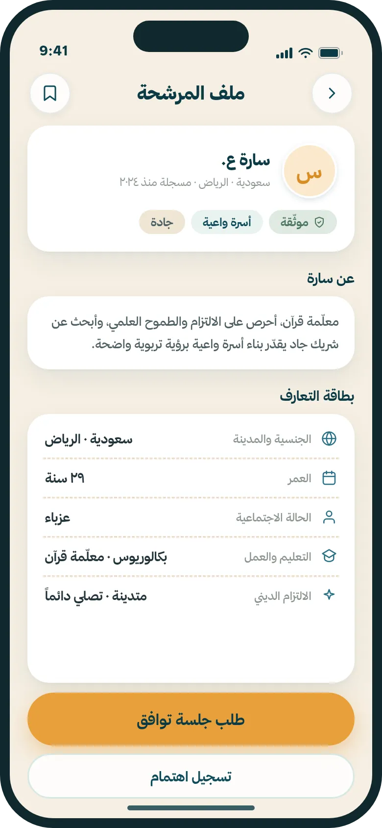الملفّ — قِيمٌ وأهداف ومعايير واضحة قبل التواصل