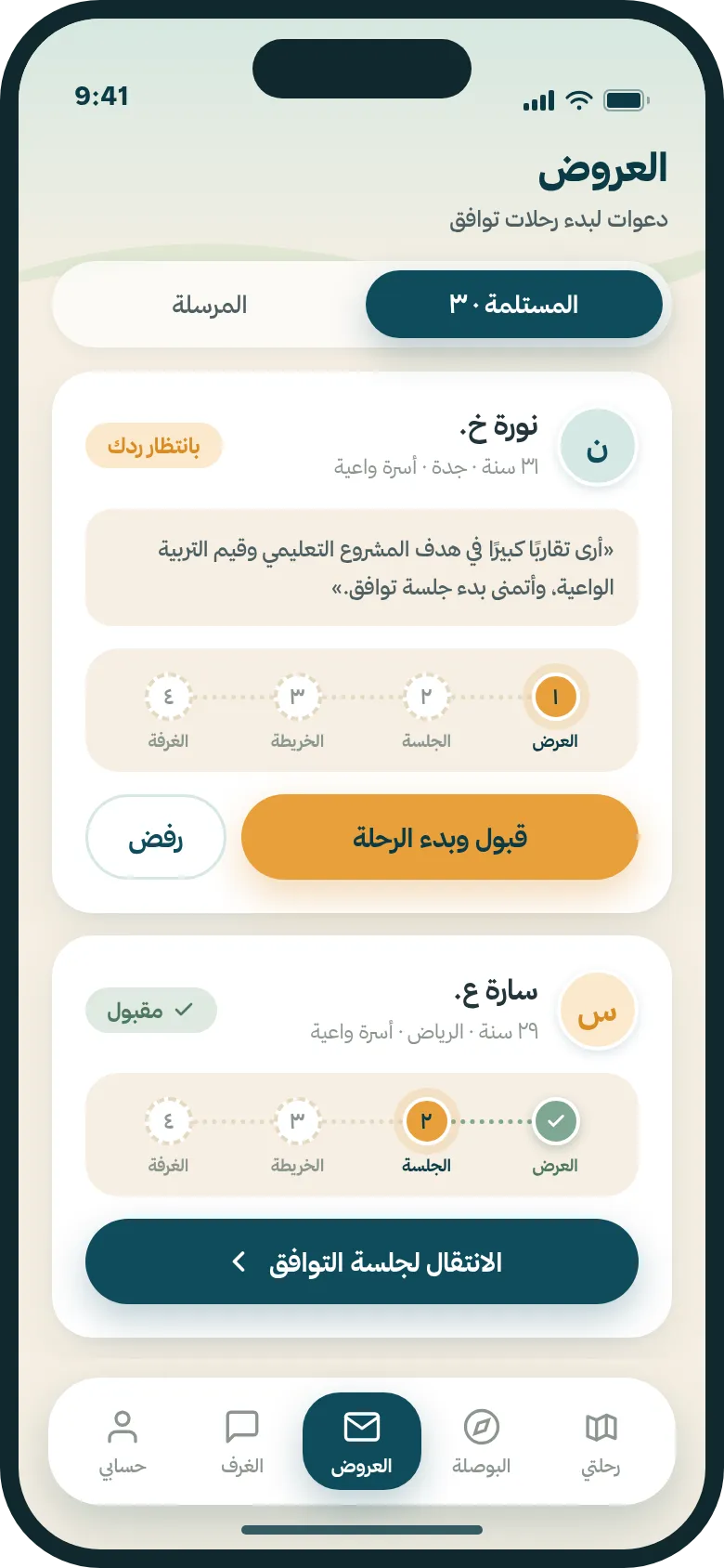 العروض — عروضك كلّها في مكانٍ واحد بخصوصية