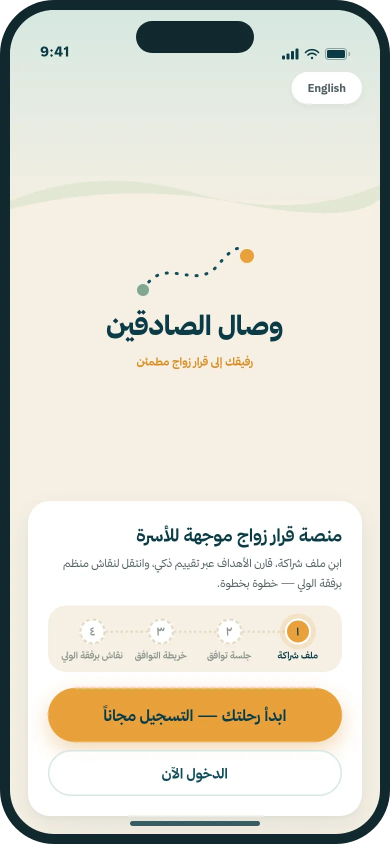 شاشة البداية في تطبيق وصال الصادقين